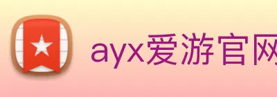 ayx爱游官网首页 Logo